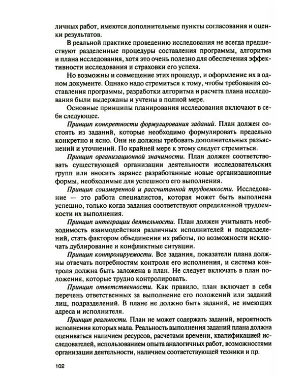 Основы военно-научной работы: Учебник