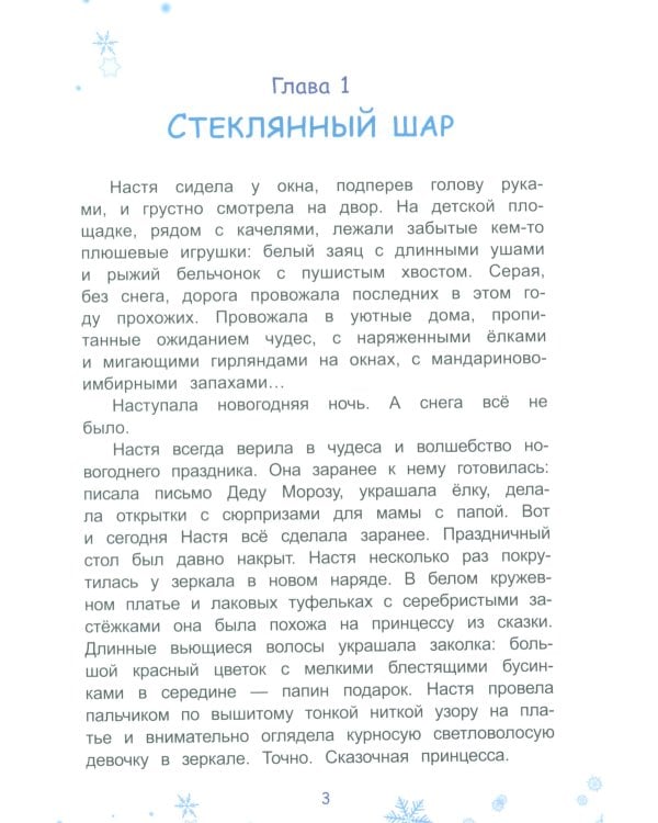 Куда спешат чудеса