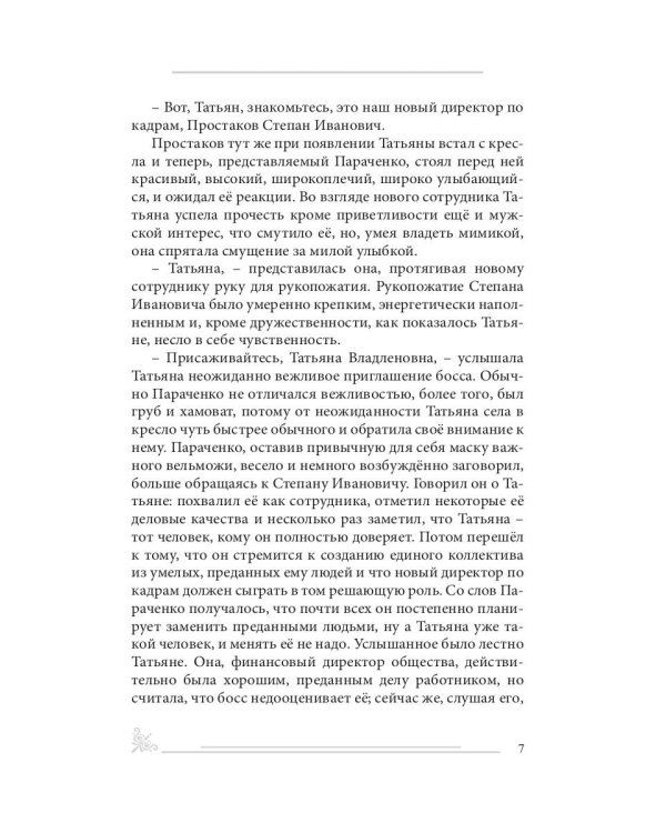 Два романа из кармана