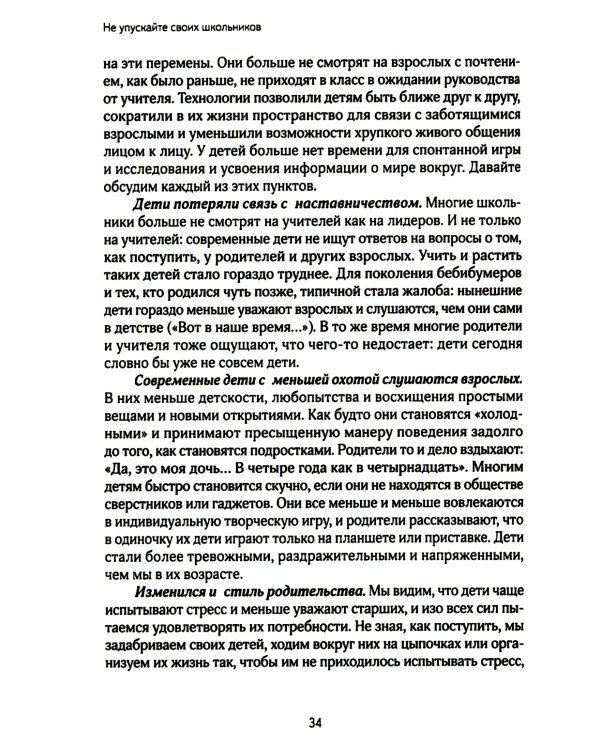 Не упускайте своих школьников