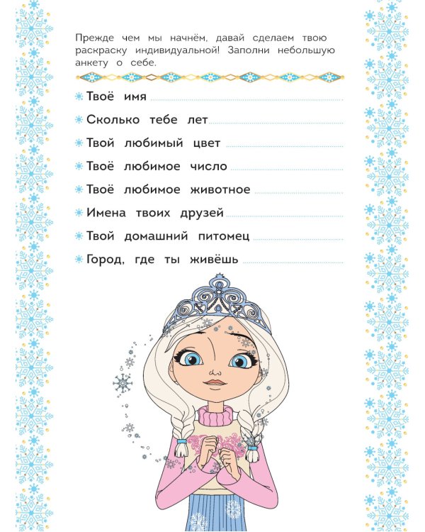 Супер-раскраска! Аленка