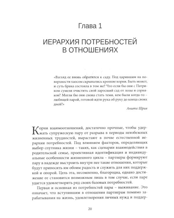 О парах и терапии пар