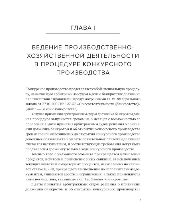 Об отдельных вопросах конкурсного производства