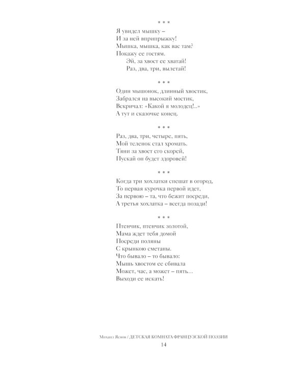 Детская комната французской поэзии. Переводы. Портреты. Встречи