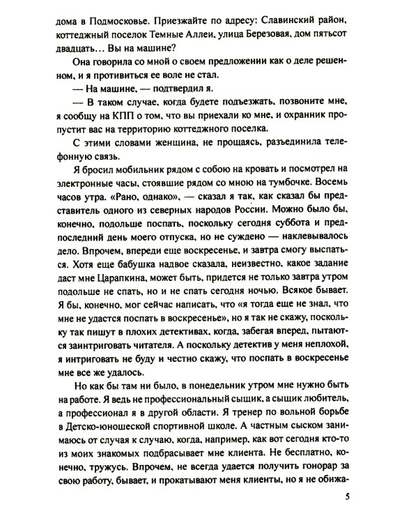 Бегство в пустоту: романы