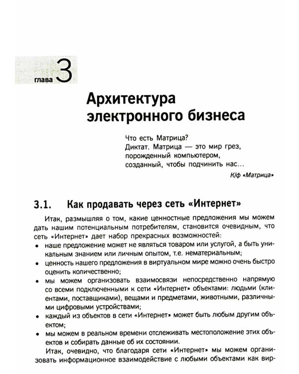 Электронный бизнес: учебное пособие