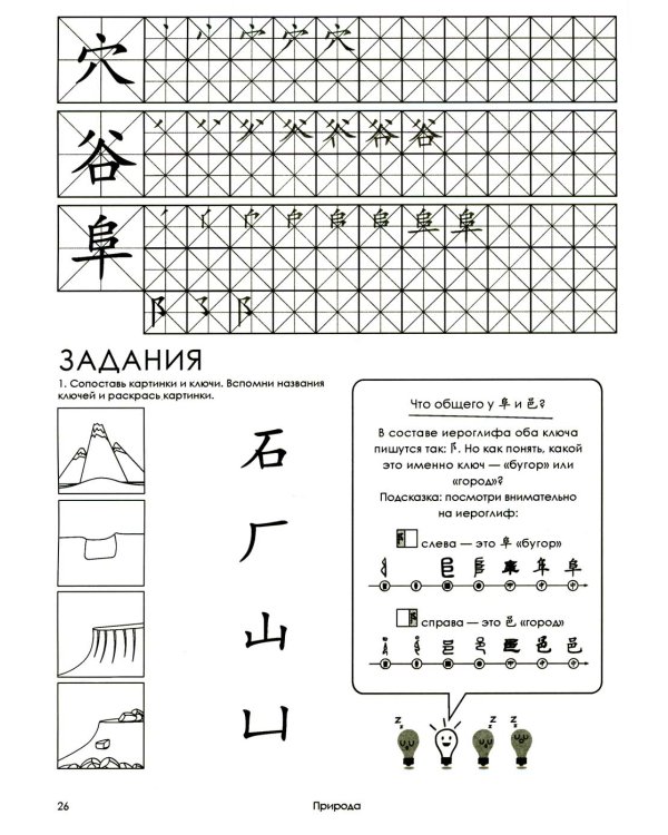 Учи ключи. Изучаем, запоминаем, пишем и играем. 214 ключей китайских иероглифов: рабочая тетрадь