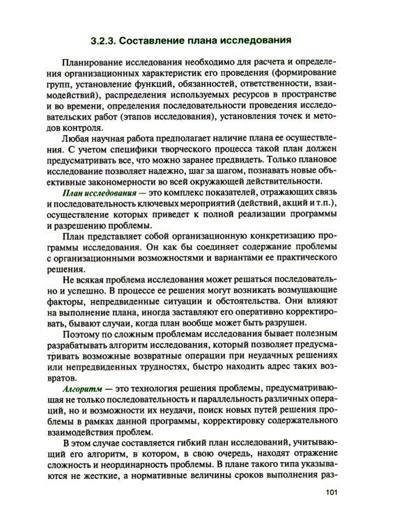 Основы военно-научной работы: Учебник
