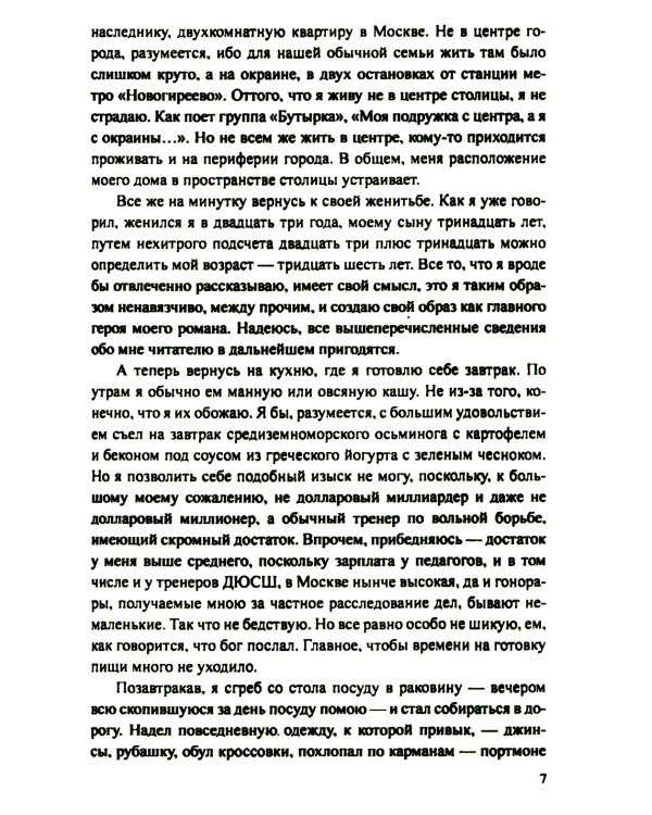 Бегство в пустоту: романы