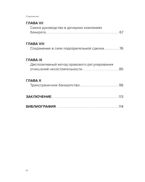 Об отдельных вопросах конкурсного производства