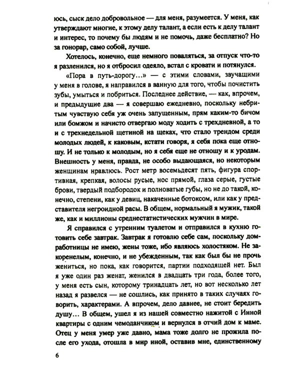 Бегство в пустоту: романы