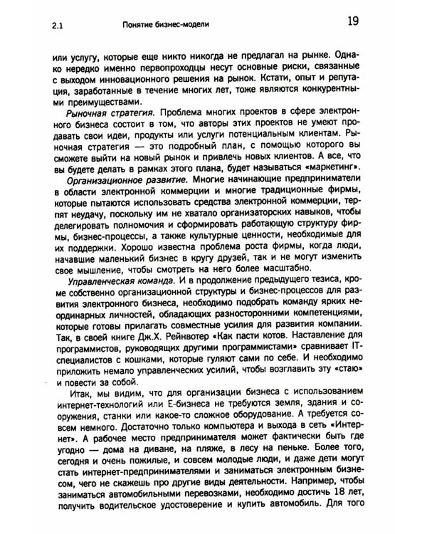 Электронный бизнес: учебное пособие