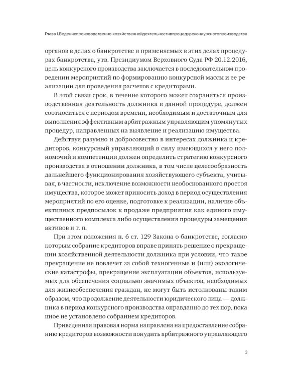 Об отдельных вопросах конкурсного производства