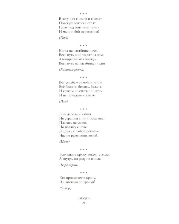 Детская комната французской поэзии. Переводы. Портреты. Встречи