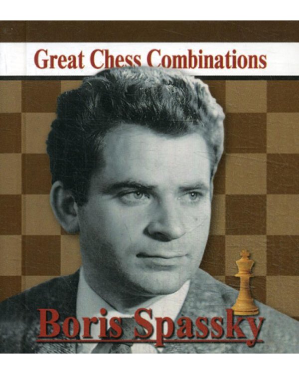 Boris Spassky. Great Chess Combinations = Борис Спасский. Лучшие шахматные комбинации