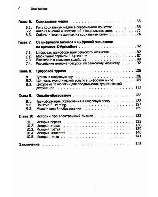 Электронный бизнес: учебное пособие