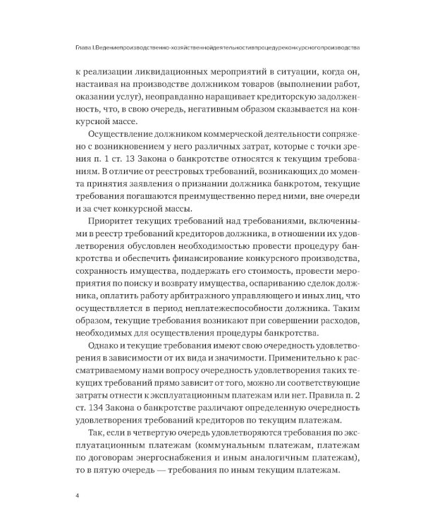 Об отдельных вопросах конкурсного производства