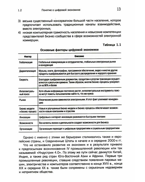 Электронный бизнес: учебное пособие