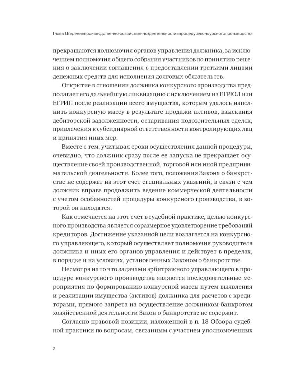 Об отдельных вопросах конкурсного производства