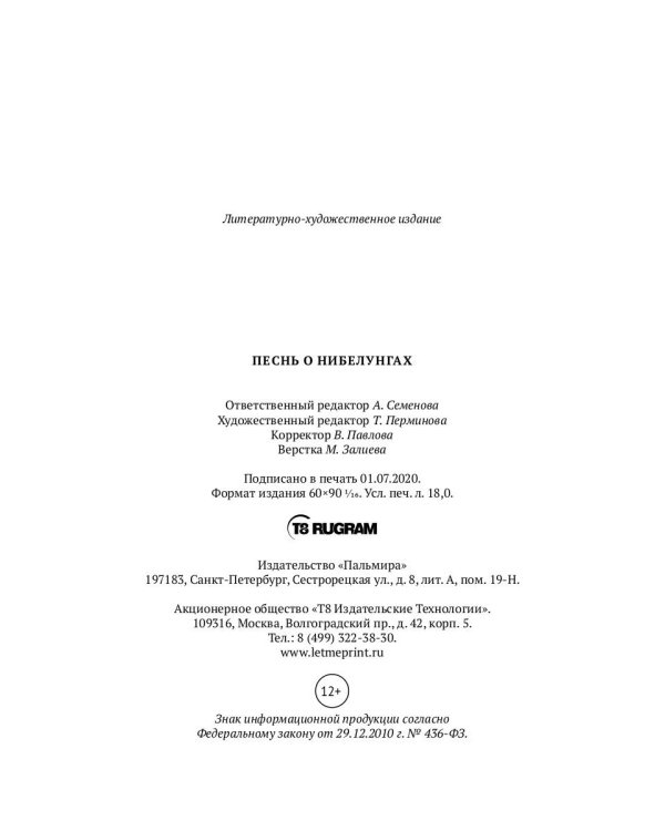 Песнь о нибелунгах: поэма