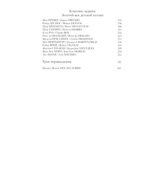 Детская комната французской поэзии. Переводы. Портреты. Встречи