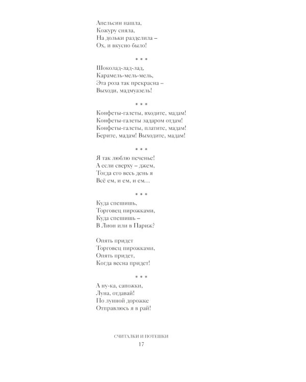 Детская комната французской поэзии. Переводы. Портреты. Встречи