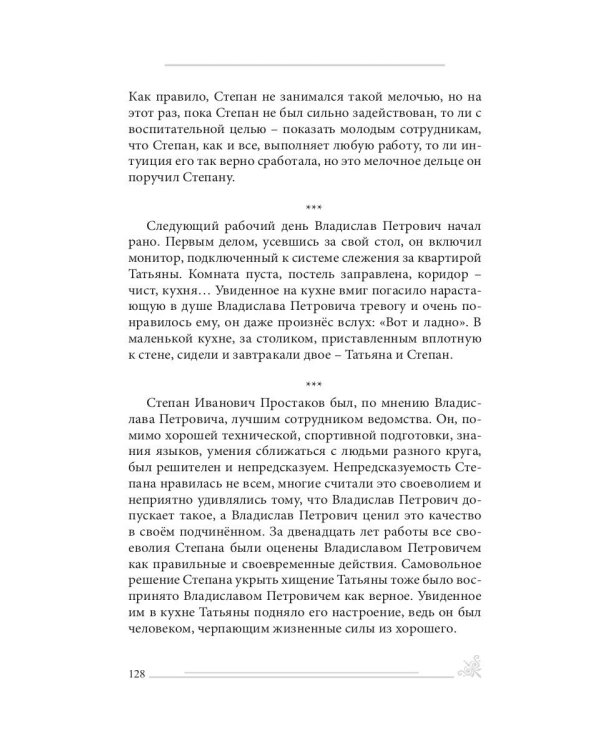 Два романа из кармана