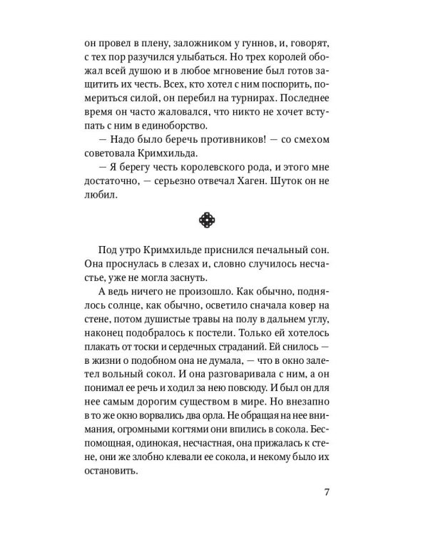 Песнь о нибелунгах: поэма