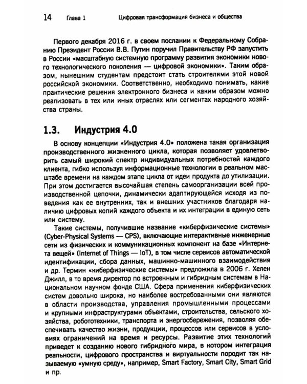 Электронный бизнес: учебное пособие