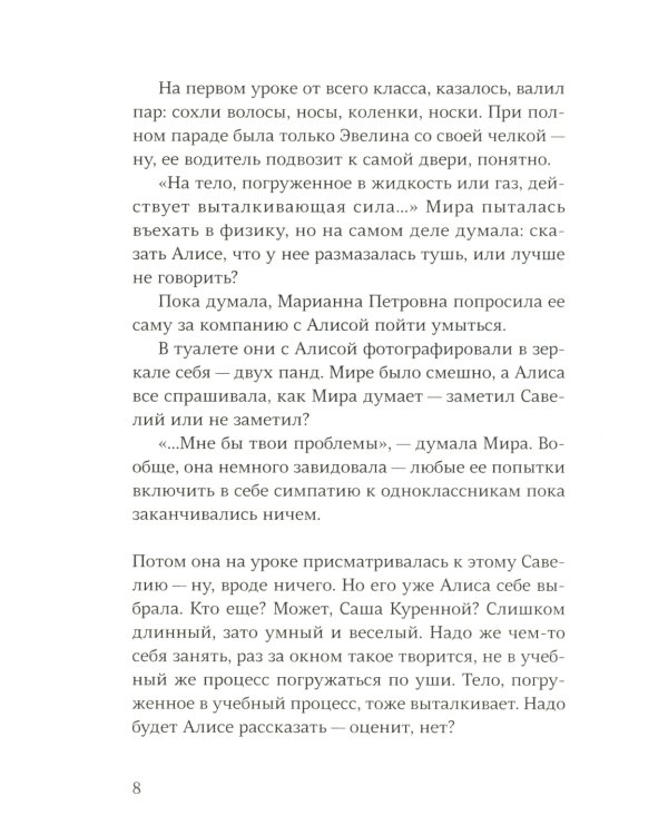 Школа Шредингера: сборник фантастических рассказов