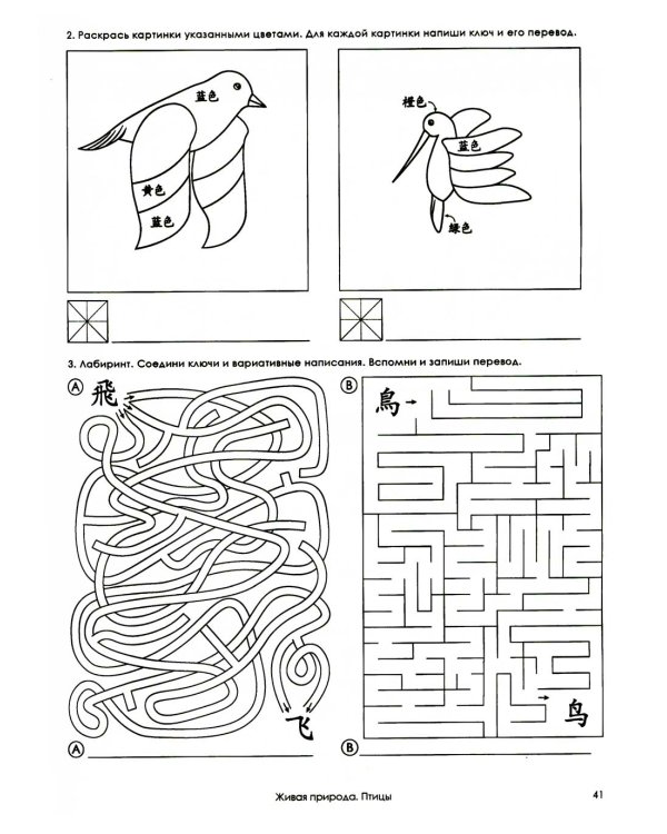 Учи ключи. Изучаем, запоминаем, пишем и играем. 214 ключей китайских иероглифов: рабочая тетрадь