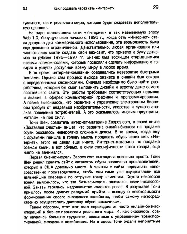 Электронный бизнес: учебное пособие