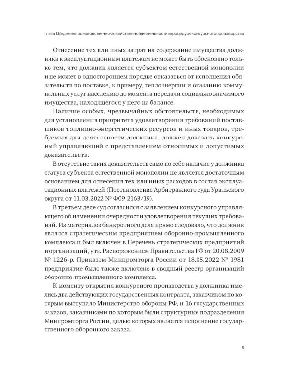 Об отдельных вопросах конкурсного производства