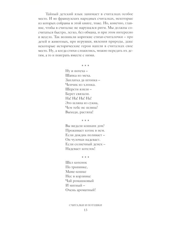 Детская комната французской поэзии. Переводы. Портреты. Встречи