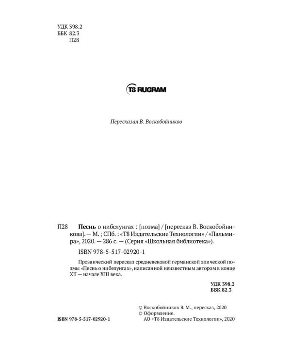 Песнь о нибелунгах: поэма