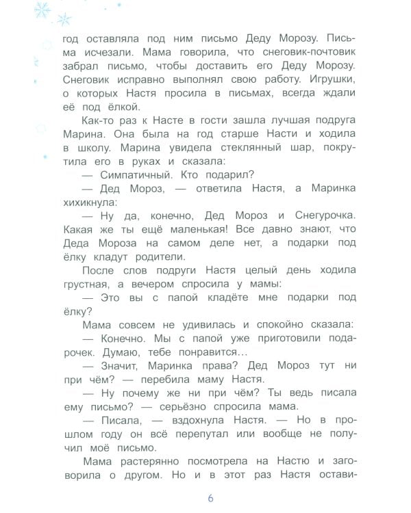 Куда спешат чудеса