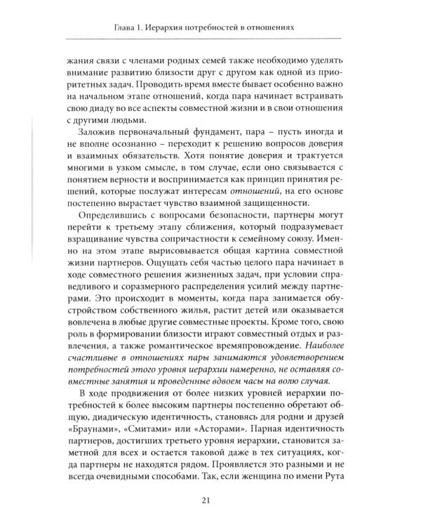 О парах и терапии пар