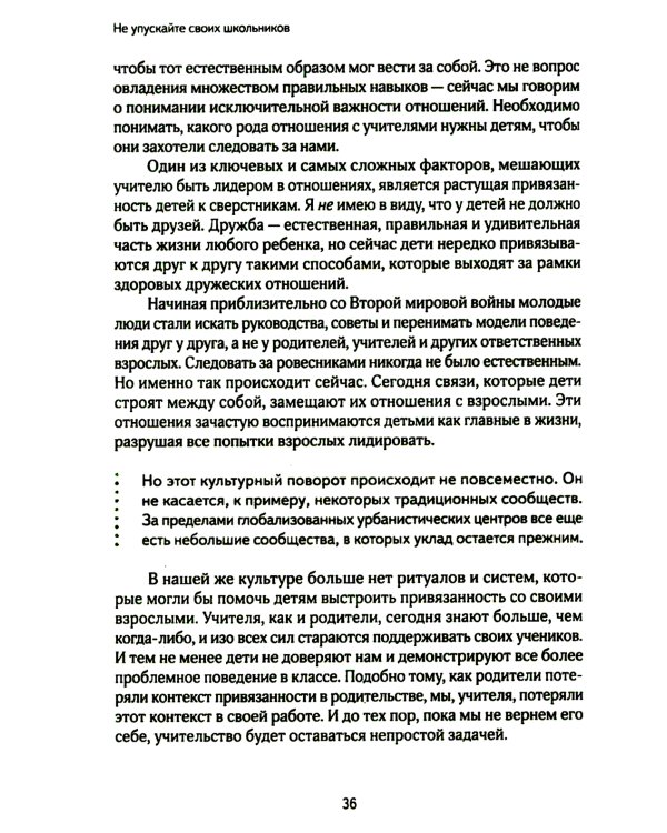 Не упускайте своих школьников