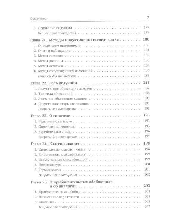 Учебник логики