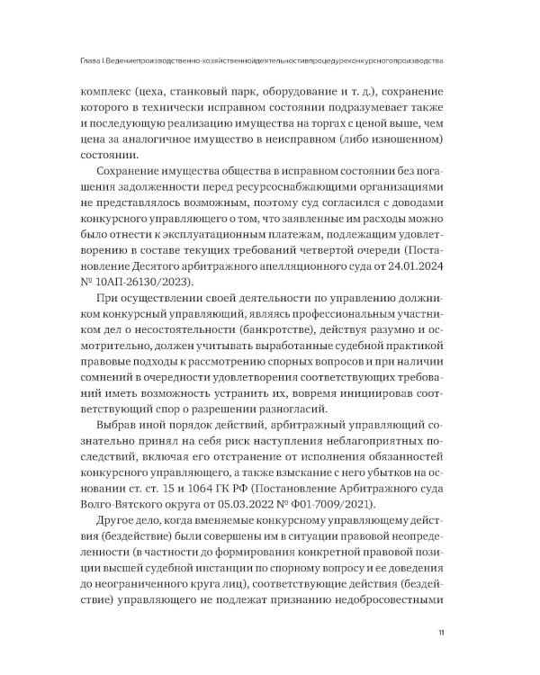 Об отдельных вопросах конкурсного производства