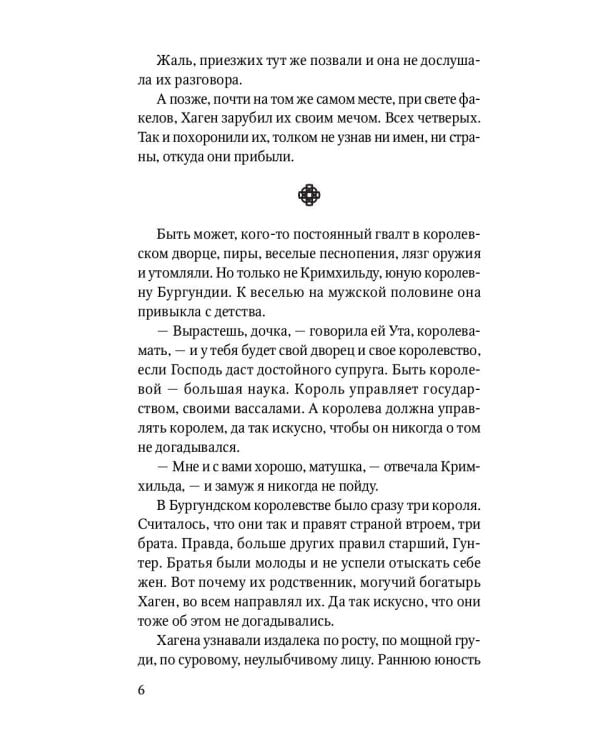 Песнь о нибелунгах: поэма