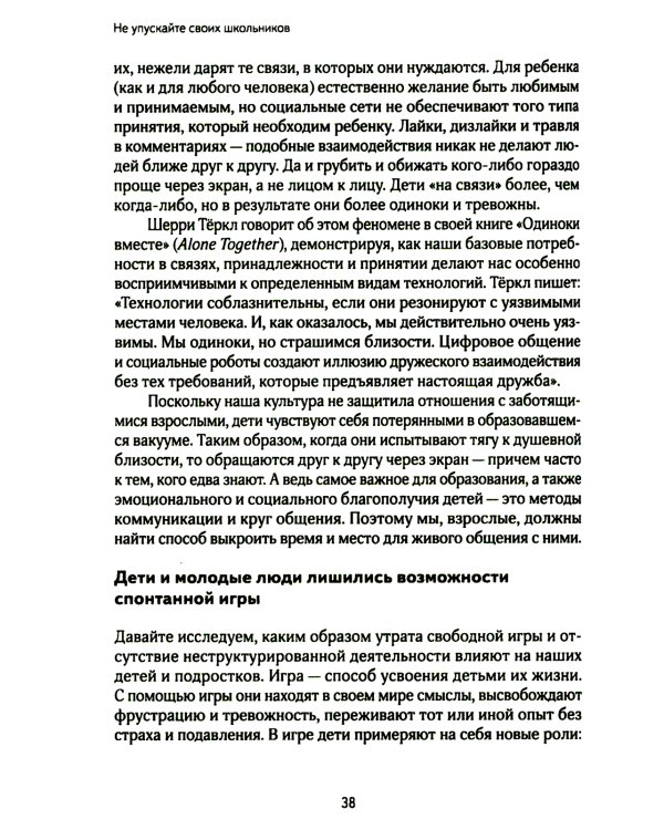 Не упускайте своих школьников