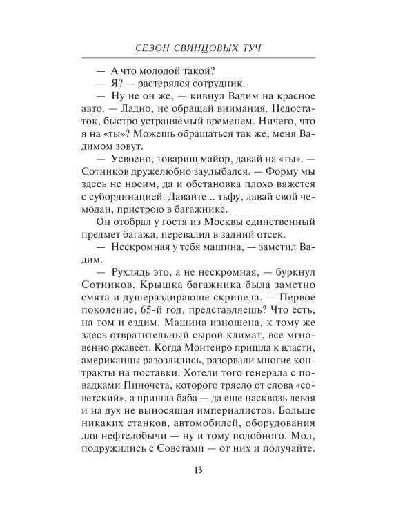 Сезон свинцовых туч