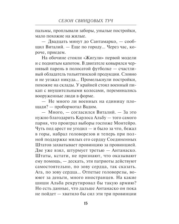 Сезон свинцовых туч