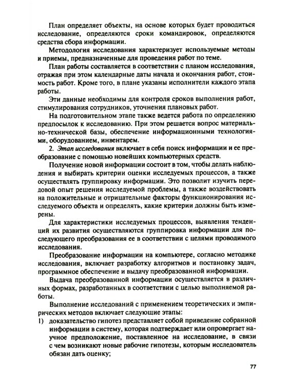 Основы военно-научной работы: Учебник