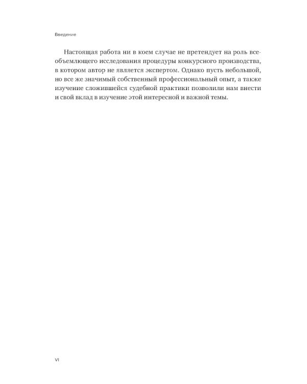 Об отдельных вопросах конкурсного производства