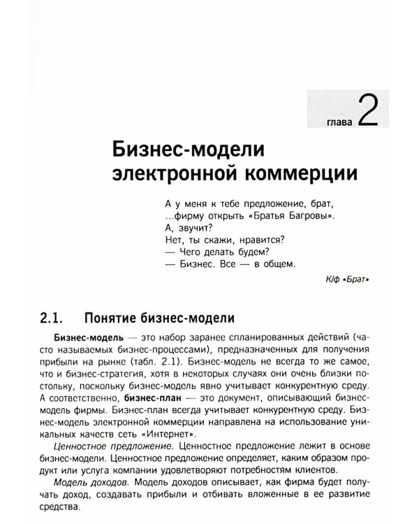 Электронный бизнес: учебное пособие