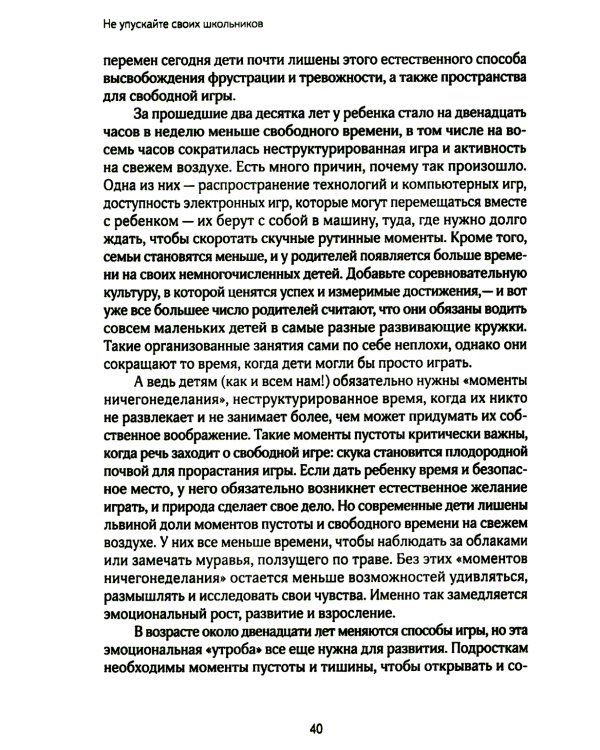 Не упускайте своих школьников