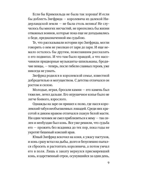 Песнь о нибелунгах: поэма