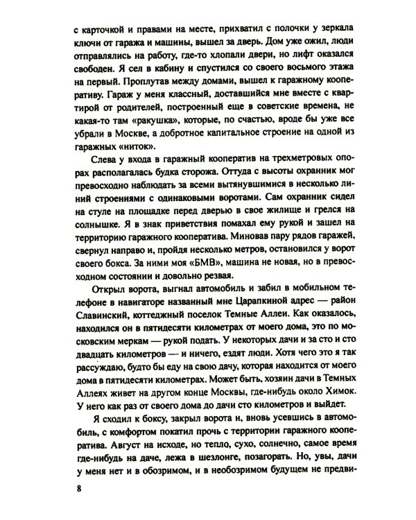 Бегство в пустоту: романы